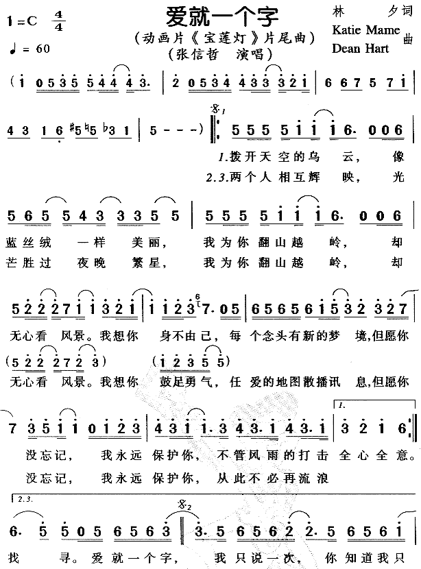 张信哲 《宝莲灯》简谱