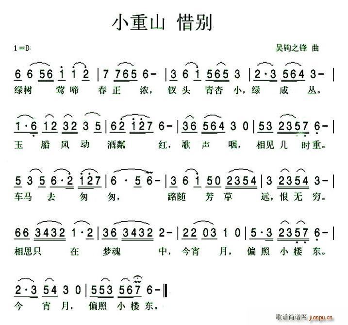 中国lcyhw 何大圭 《小重山·惜别》简谱