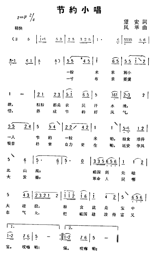 未知 《节约小唱》简谱