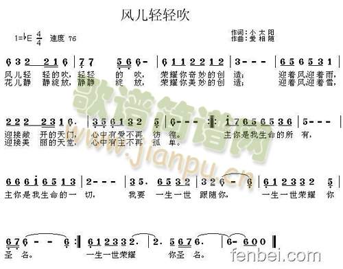 小太阳 《风儿轻轻的吹》简谱