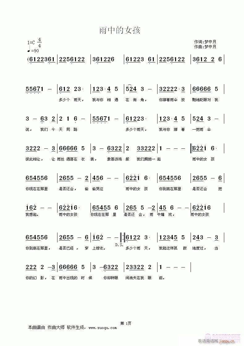 〈雨中的女孩〉梦在月词  〈雨中的女孩〉梦在月 《〈雨中的女孩〉梦在月词曲》简谱