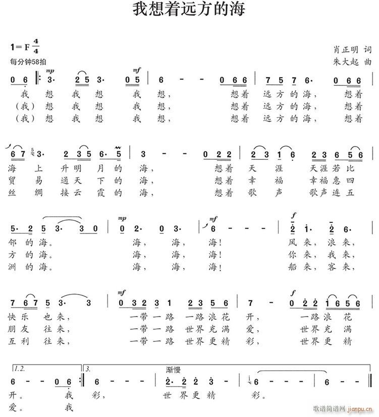 未知 《我想着远方的海》简谱