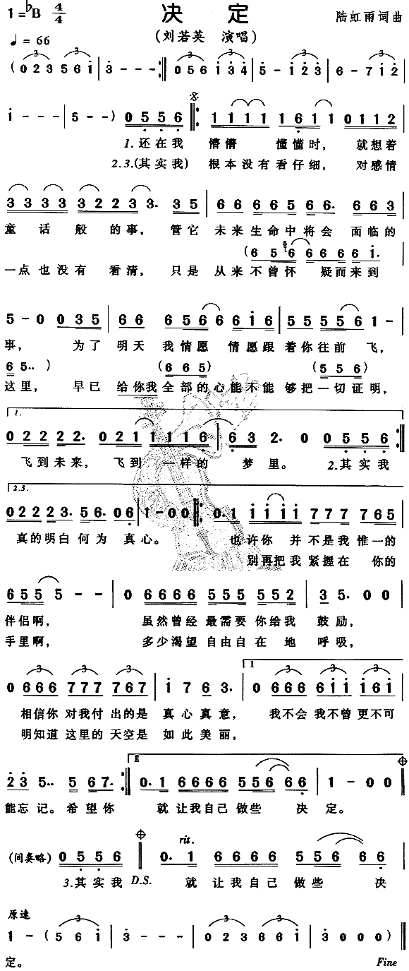 未知 《决定》简谱