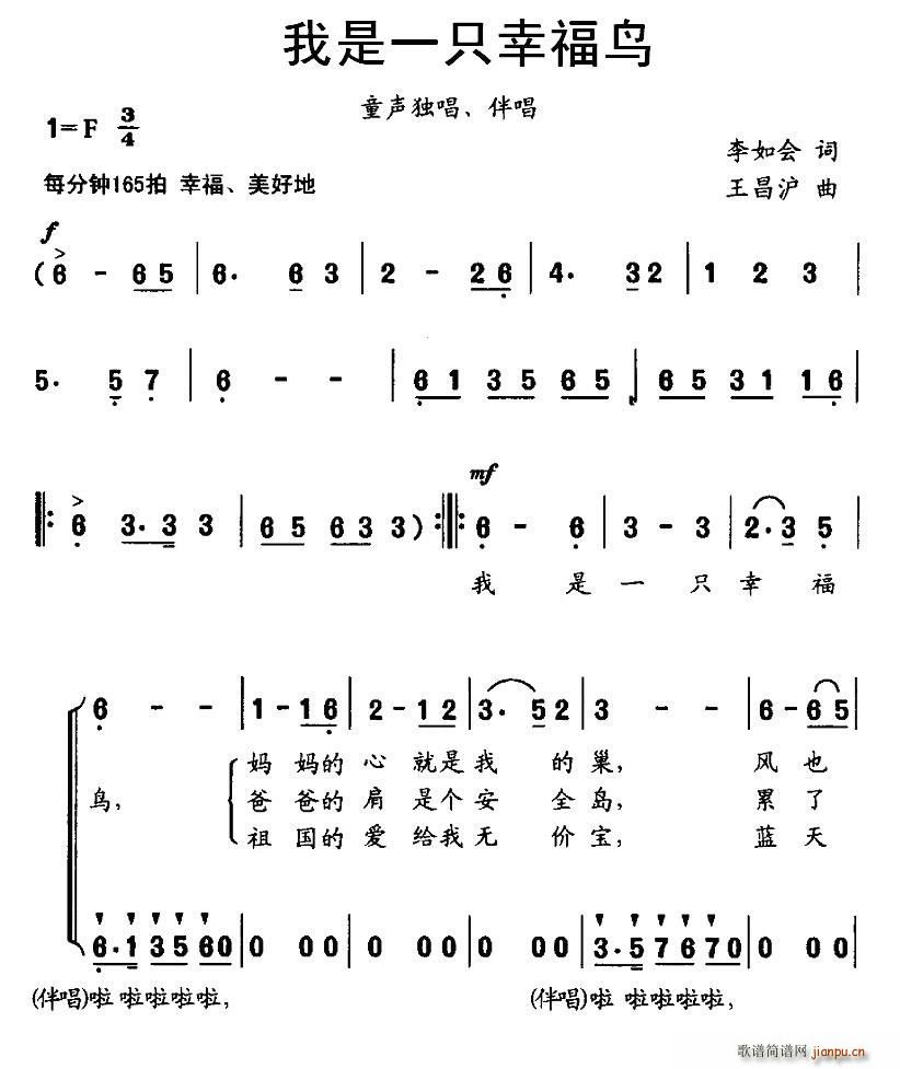 伴唱   李如会 《我是一只幸福鸟（独唱 ）》简谱