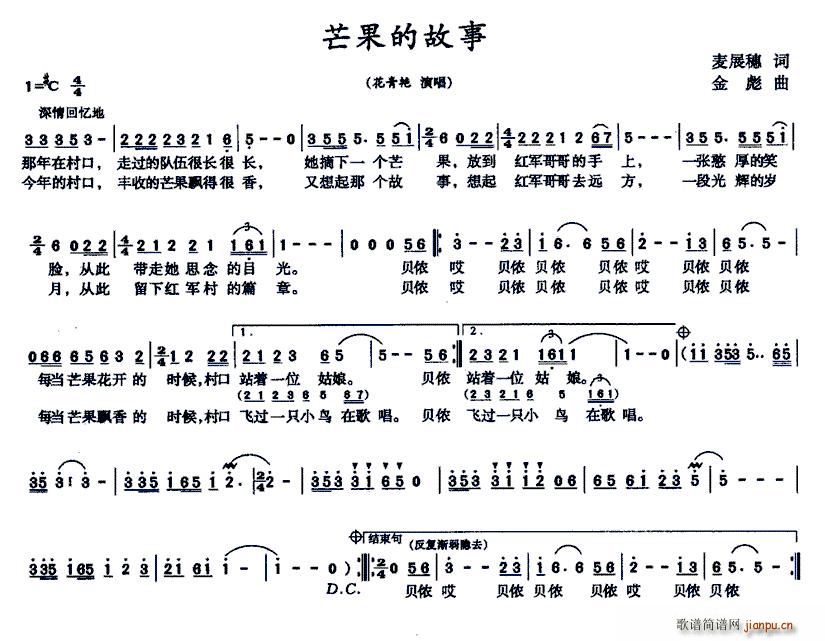 花青艳   麦展穗 《芒果的故事》简谱