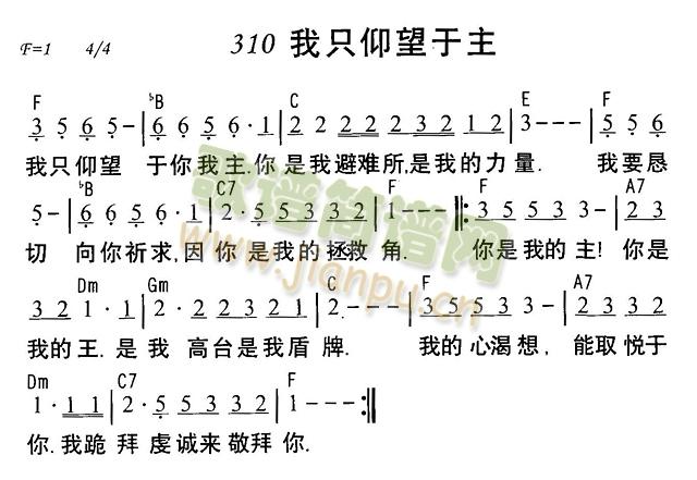 未知 《我只仰望于主》简谱