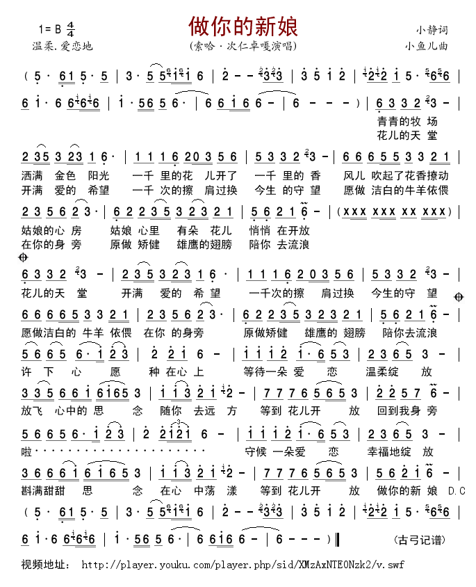 索哈•次仁卓嘎 《做你的新娘》简谱