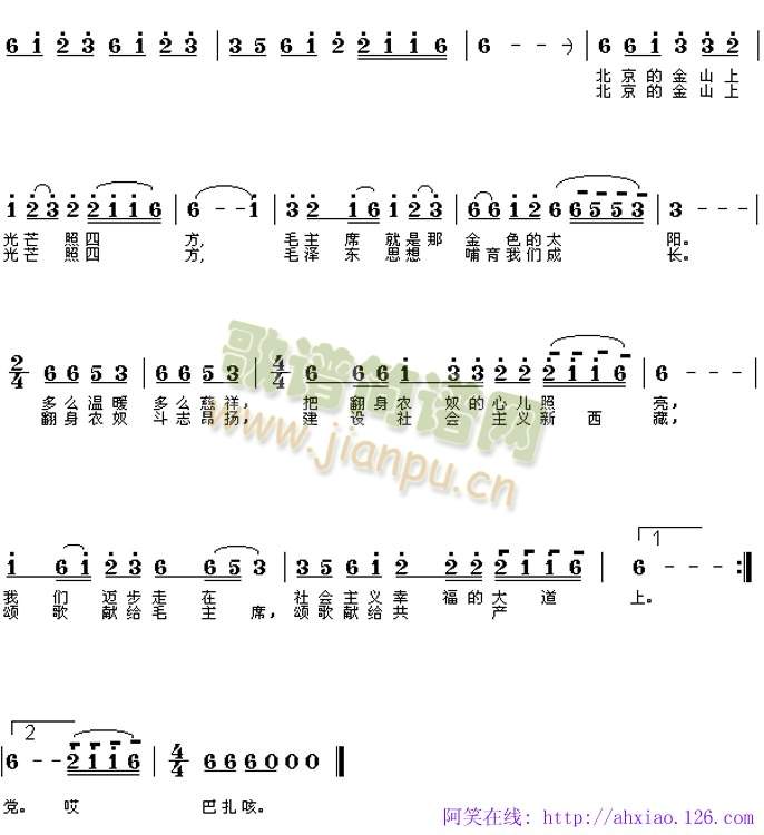 才旦卓玛 《北京的金山上》简谱