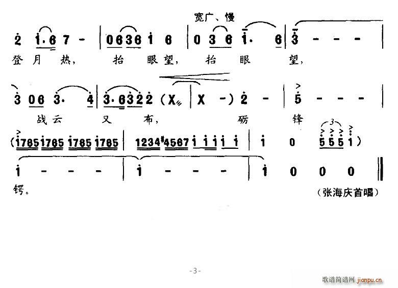 恋爱休止符 王尔武 《抒怀刘公岛》简谱