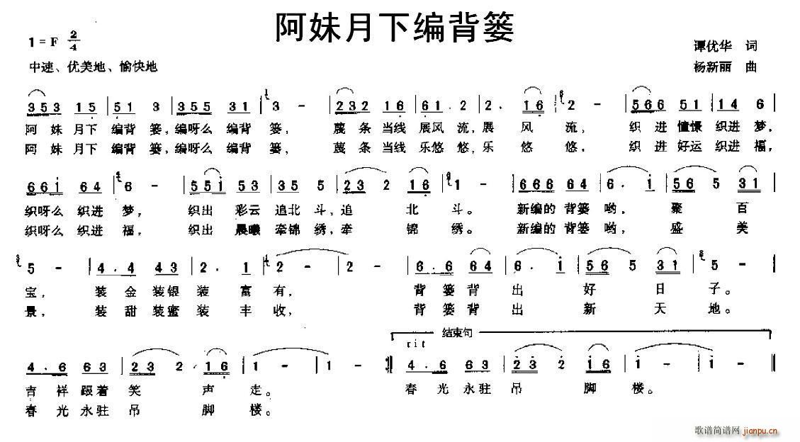 谭优华 《阿妹月下编背篓》简谱