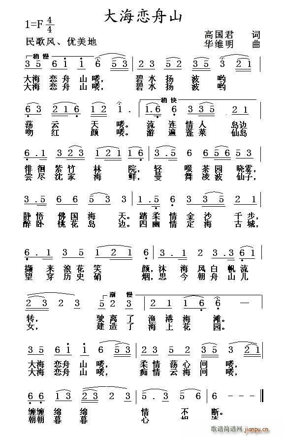 高国君 《大海恋舟山》简谱