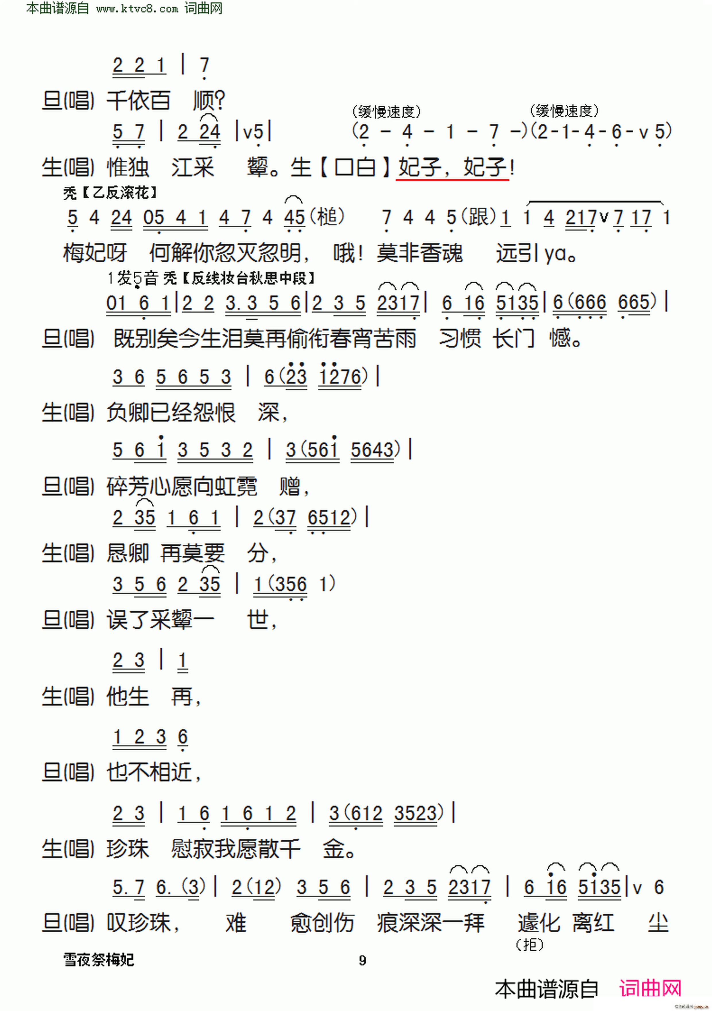 白庆贤 《雪夜祭梅妃》简谱