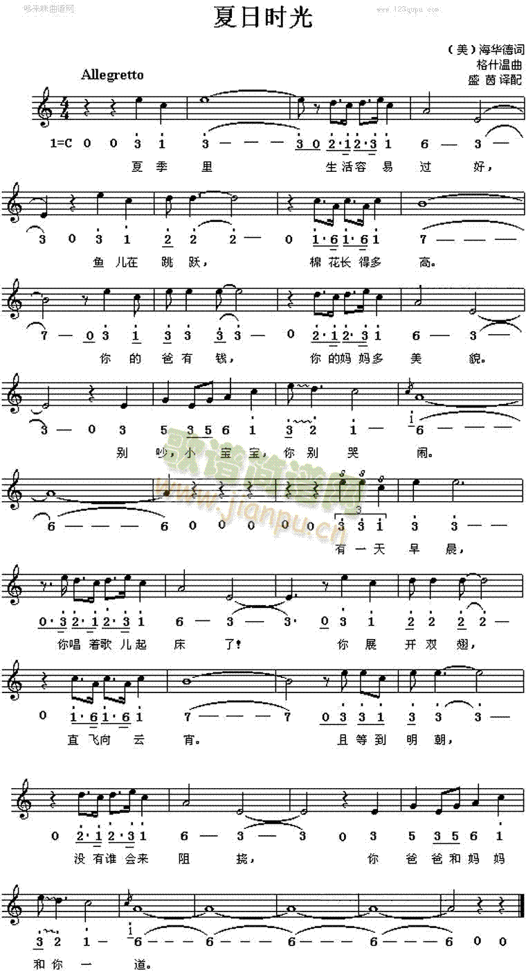 未知 《夏日时光(格什温)》简谱