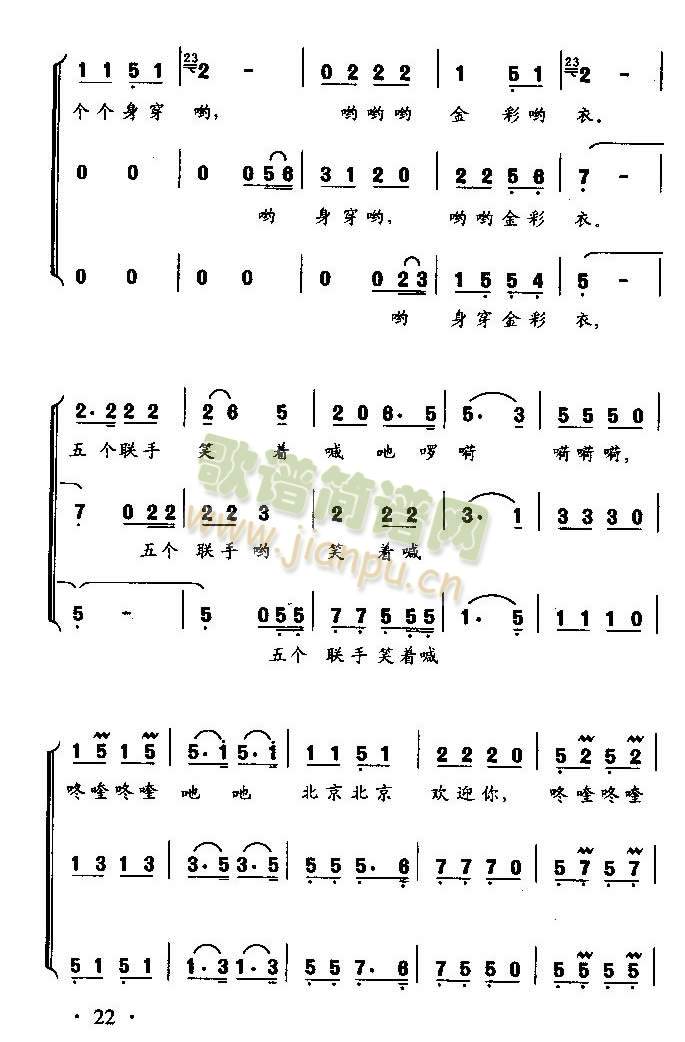 未知 《北京北京欢迎你（女声三重唱组合）[共五张歌片]》简谱