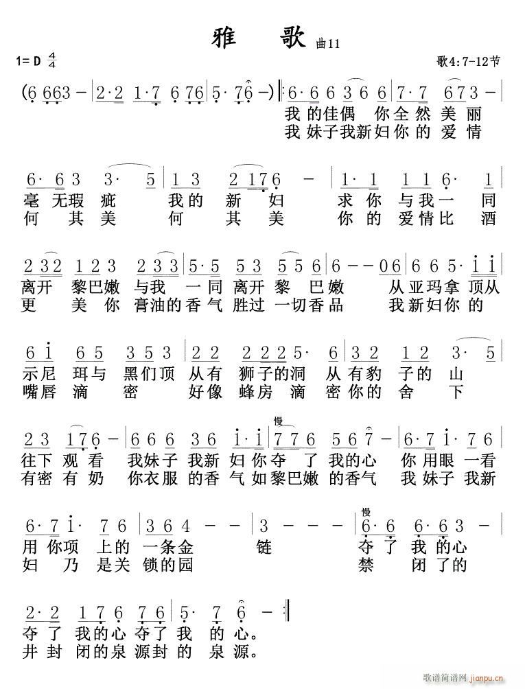 雅歌 《雅歌 曲11》简谱