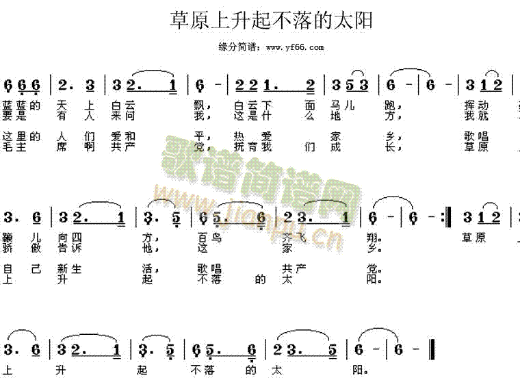 吴雁泽 《草原上升起不落的太阳》简谱