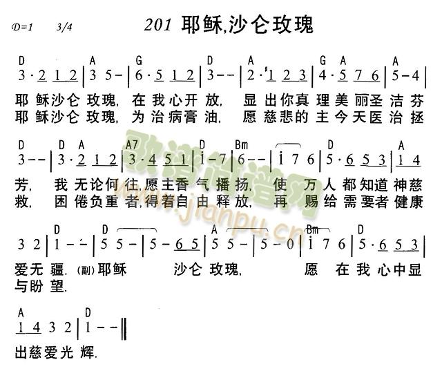 未知 《耶稣沙仑玫瑰》简谱