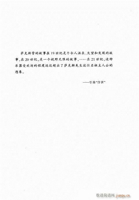 未知 《萨克斯管 目录介绍》简谱