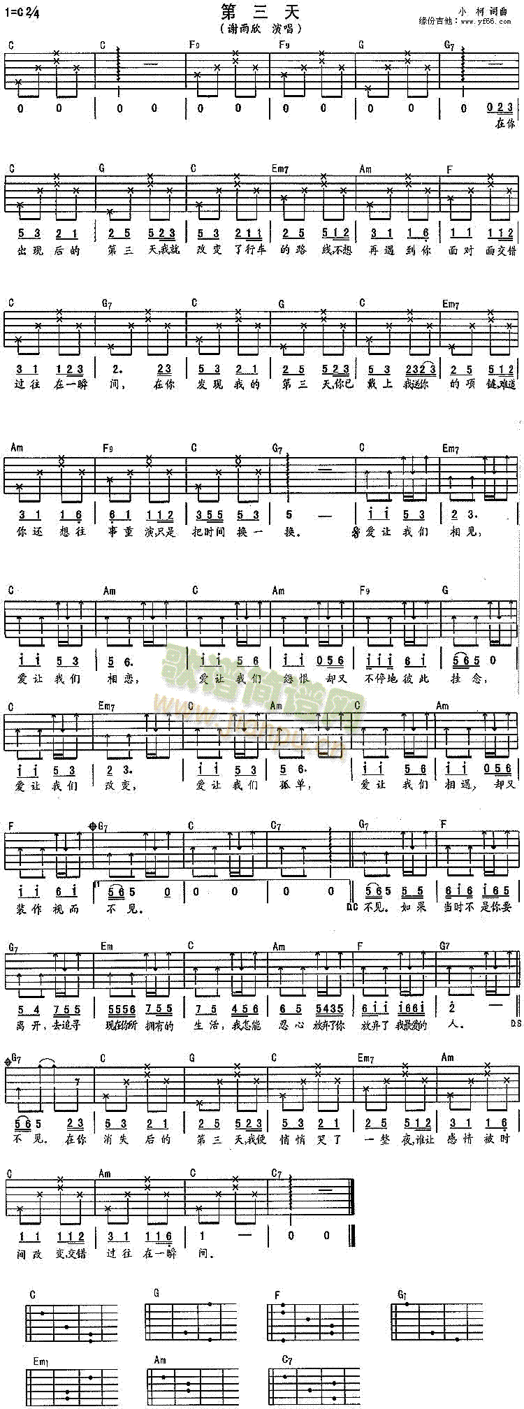 未知 《第三天》简谱