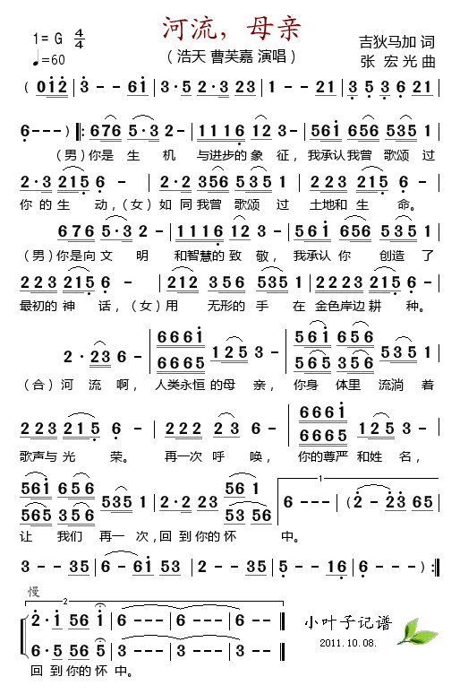 皓天曹芙嘉 《河流，母亲》简谱