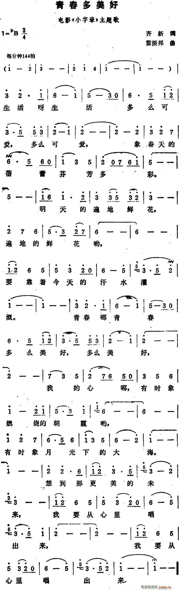 齐新 《小字辈》简谱