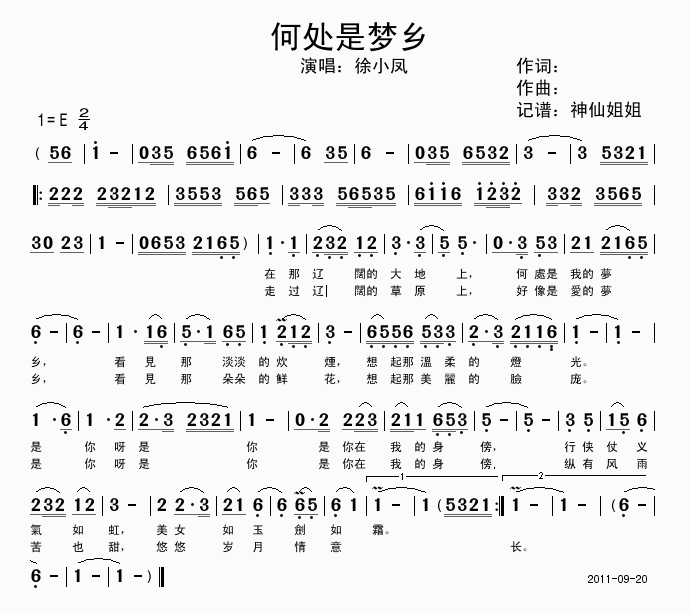 徐小凤 《何处是梦乡》简谱