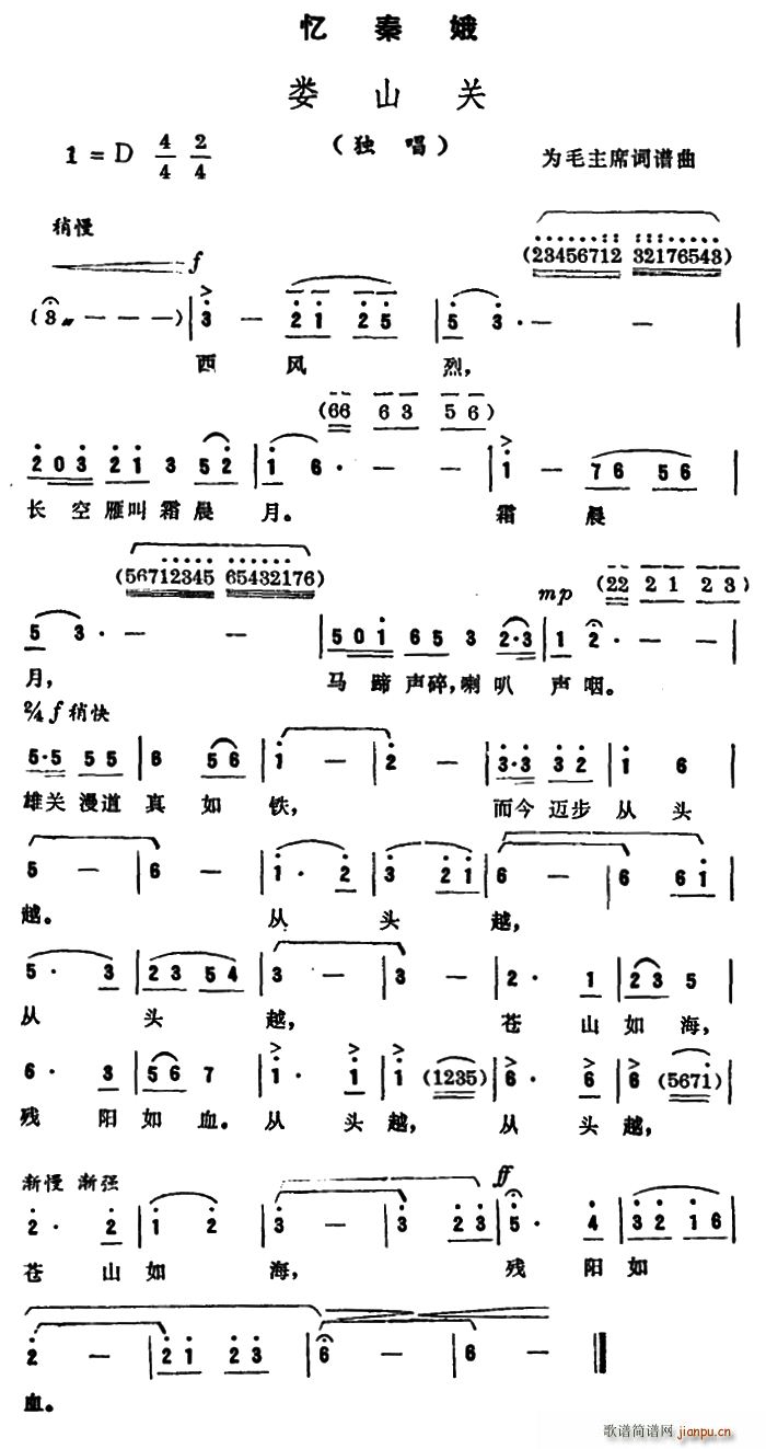 军歌 《忆秦娥?娄山关》简谱