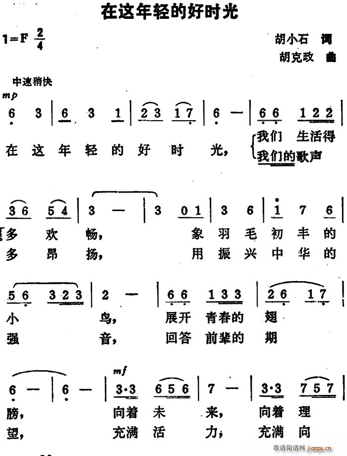 胡小石 《在这年轻的好时光》简谱