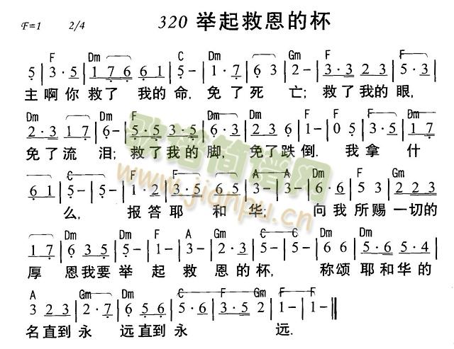 未知 《举起救恩的杯》简谱