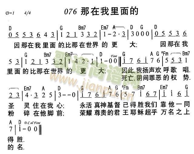 未知 《那在我里面的》简谱