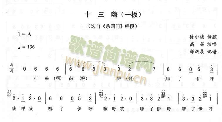 高茹 《十三嗨(一板)_二人转》简谱