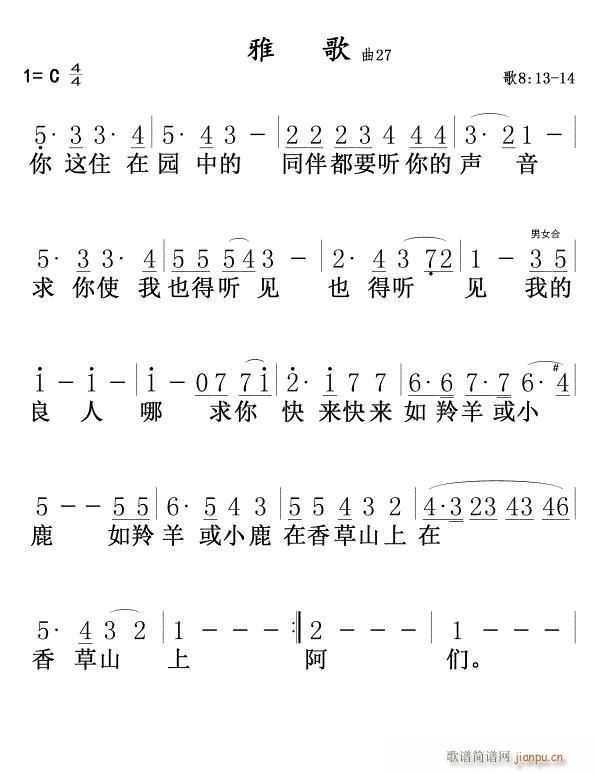 雅歌 《雅歌 曲27》简谱