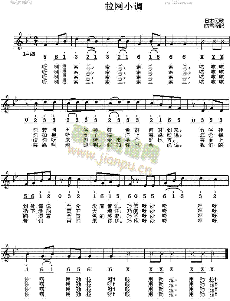 未知 《拉网小调(日本民歌)》简谱