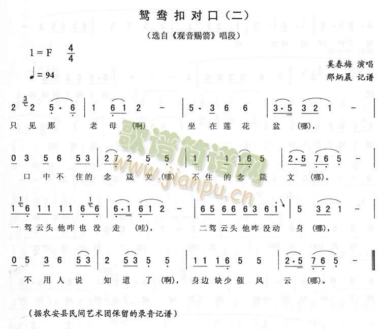 奚春梅 《鸳鸯扣对口(二)_二人转》简谱