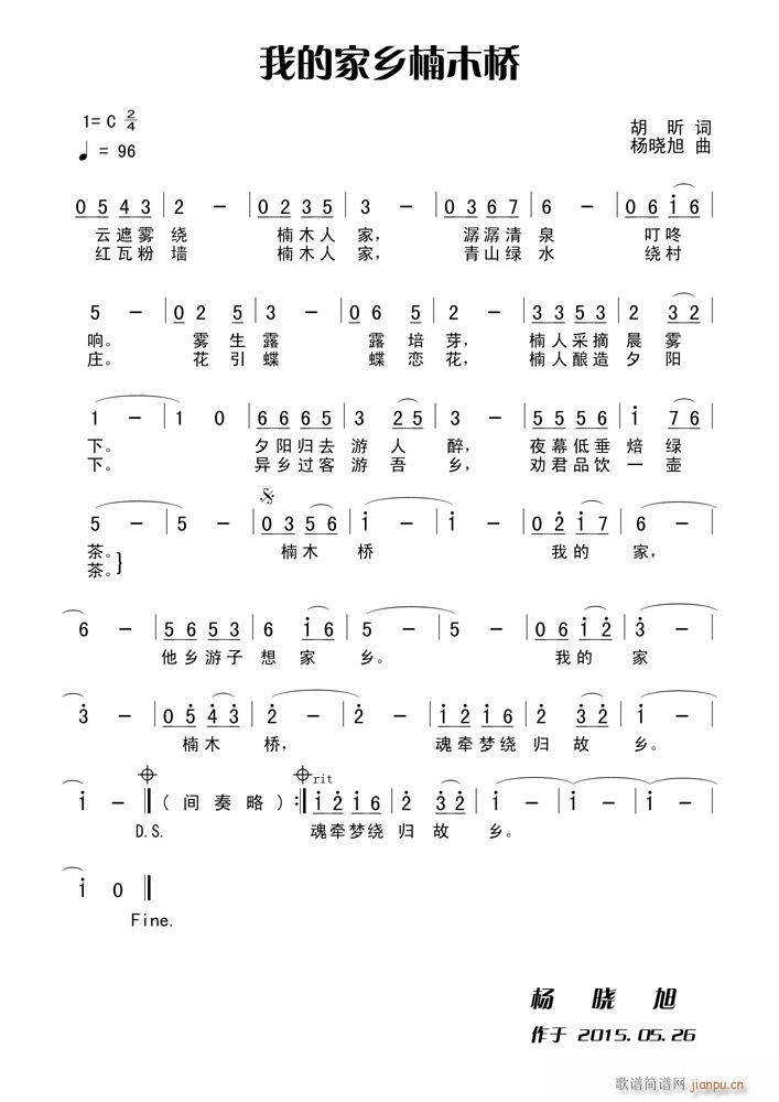 未知 《我的家乡楠木桥》简谱