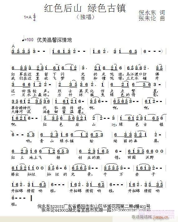 张朱论 绿色古镇倪永东 《红色后山 绿色古镇  倪永东 词  张朱论 曲》简谱