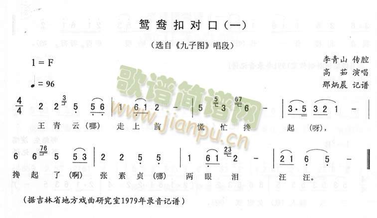 高茹 《鸳鸯扣对口(一)_二人转》简谱