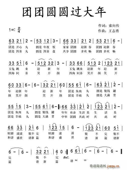 索向传 《团团圆圆过大年》简谱