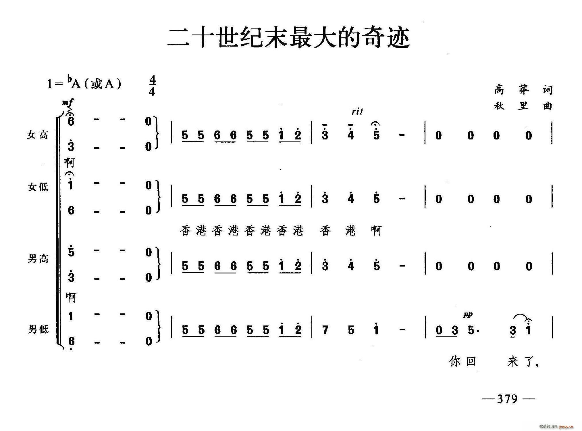 未知 《二十世纪末最大的奇迹（合唱）》简谱