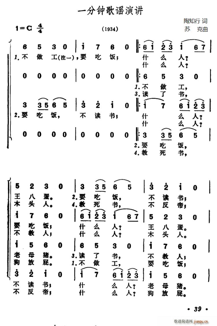 陶知行 《一分钟歌谣演讲（二声部）》简谱