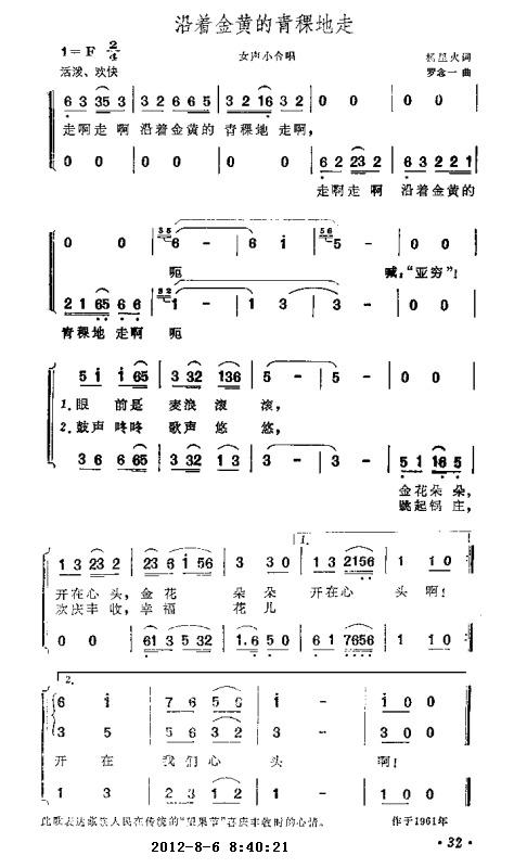 中央民族乐团合唱队 《沿着金黄的青稞地走（女声小合唱）》简谱