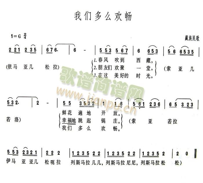 未知 《我们多么欢畅》简谱