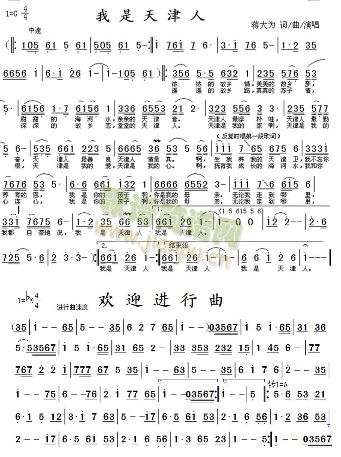 两首歌曲 我是天津人 欢迎进行曲 《我是天津人》简谱