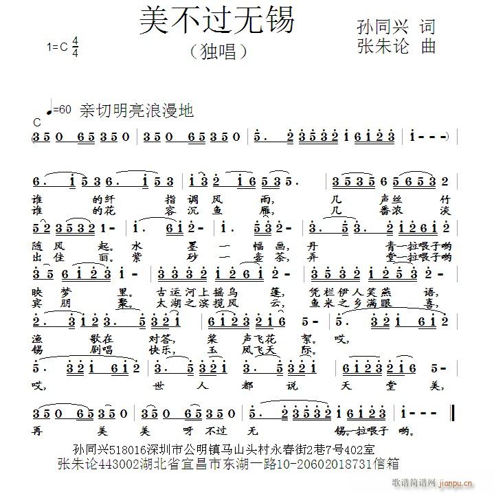 张朱论 孙同兴 《美不过无锡 孙同兴 词 曲》简谱