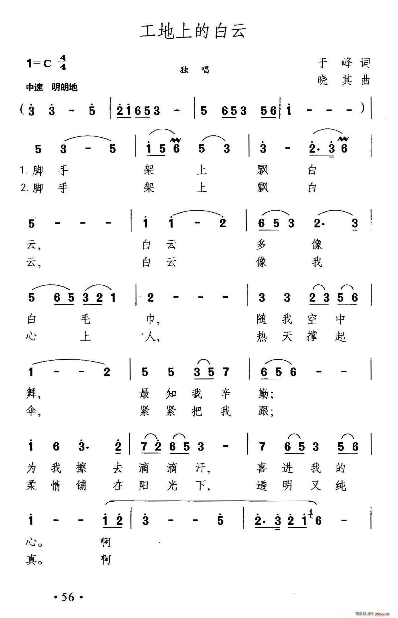 于峰 《工地上的白云》简谱