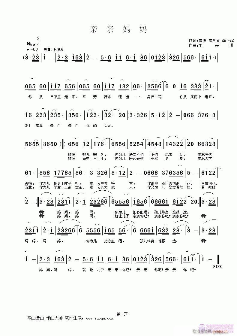 车兴明 -贾旭贾金喜龚正斌 《亲亲妈妈》简谱