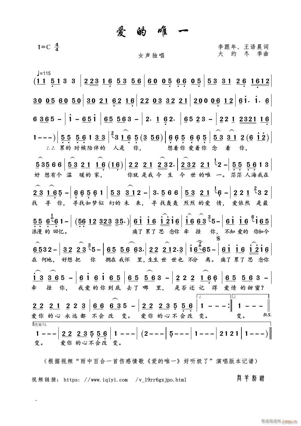 雨中百合 《爱的唯一》简谱