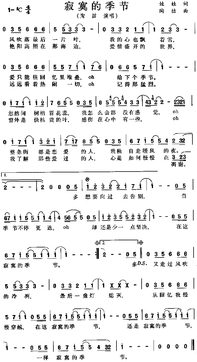 陶喆 《寂寞的季节》简谱