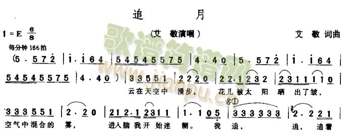 艾敬 《追月》简谱