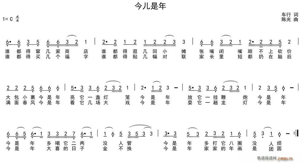 未知 《今儿是年》简谱